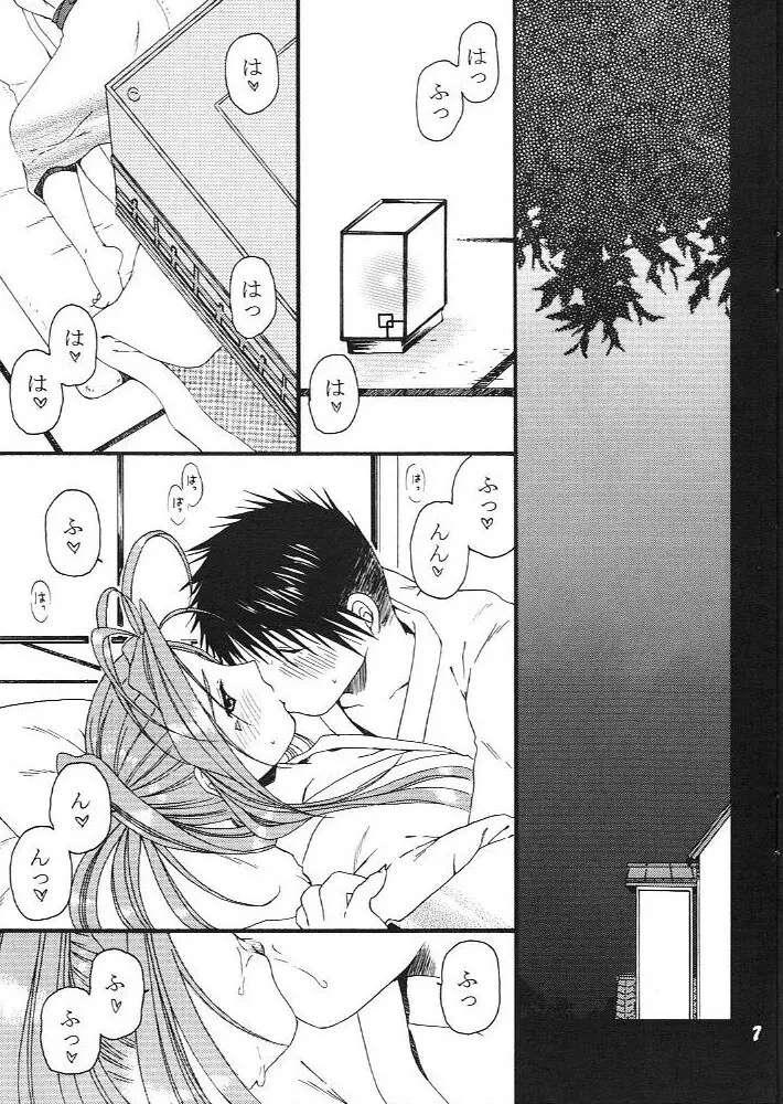 ひとり遊び - page6
