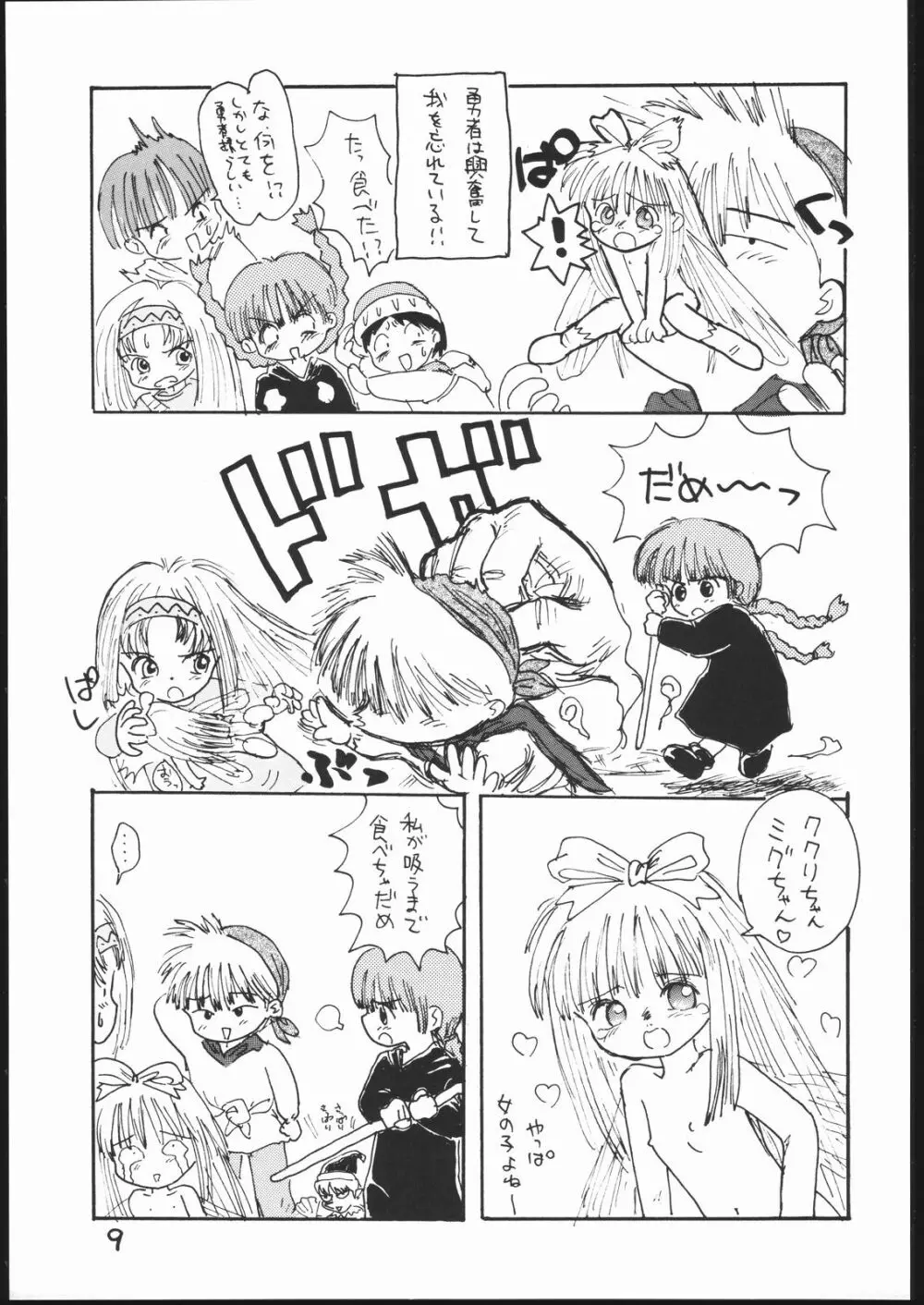 ぐるぐるブック - page8