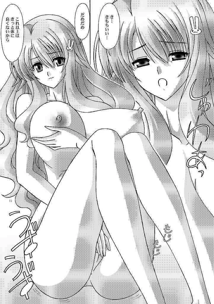 姫路瑞希が一緒 - page11