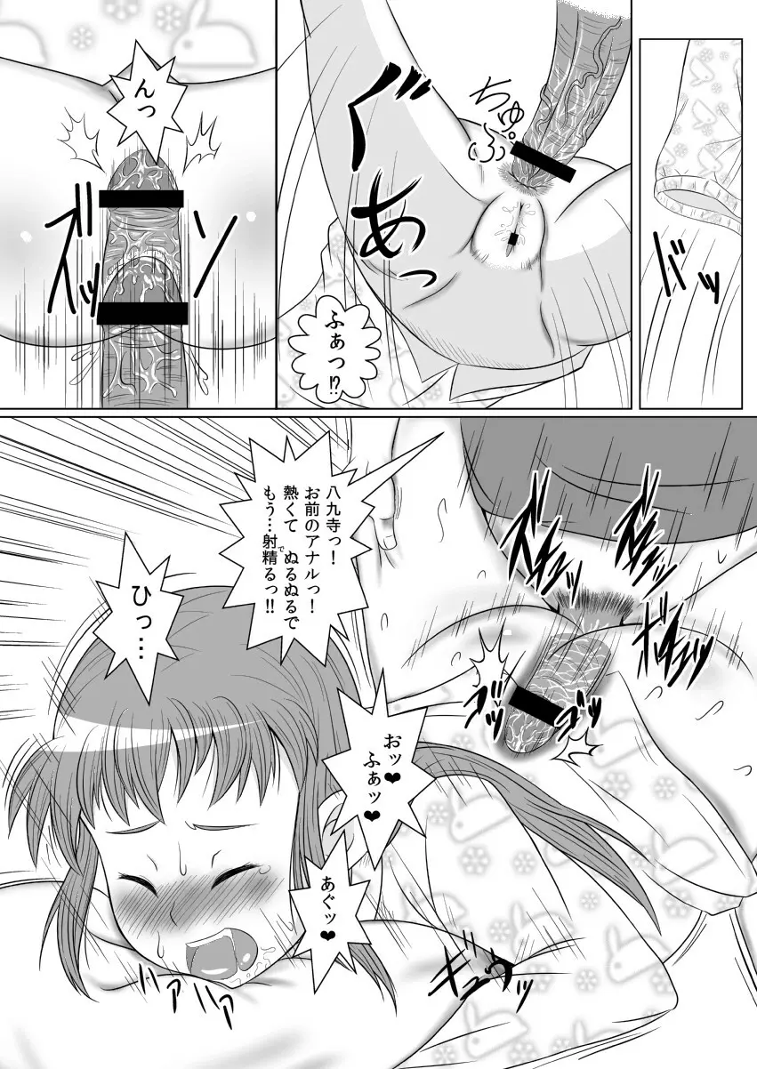 化物語漫画「まよいプラグ」 - page7