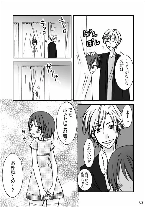 兄ちゃんと。side-B - page2