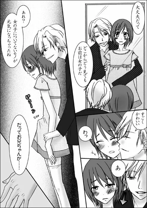 兄ちゃんと。side-B - page3