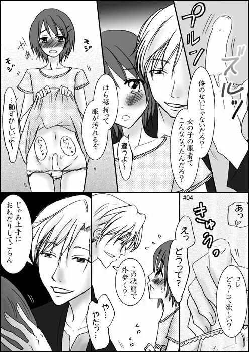 兄ちゃんと。side-B - page4