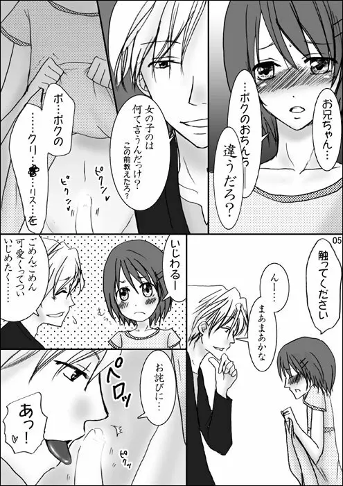 兄ちゃんと。side-B - page5