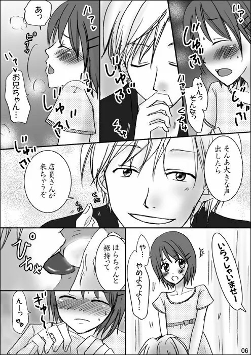 兄ちゃんと。side-B - page6