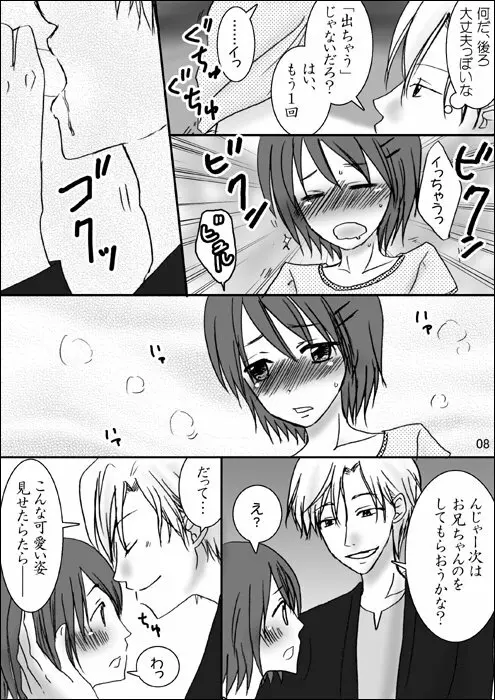 兄ちゃんと。side-B - page8