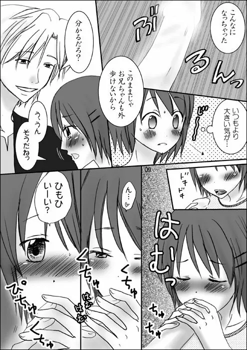 兄ちゃんと。side-B - page9