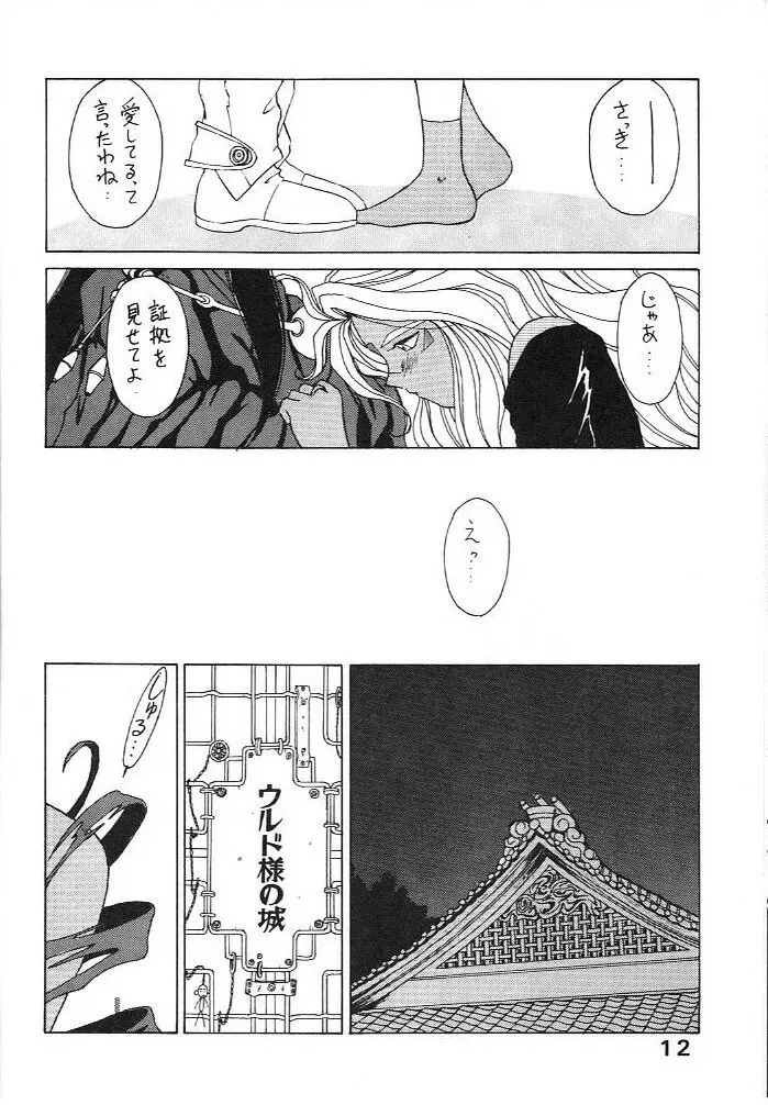 MIDGARD 4 - page12