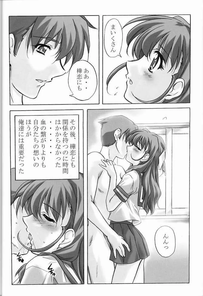 すぱろぼツインズ - page14