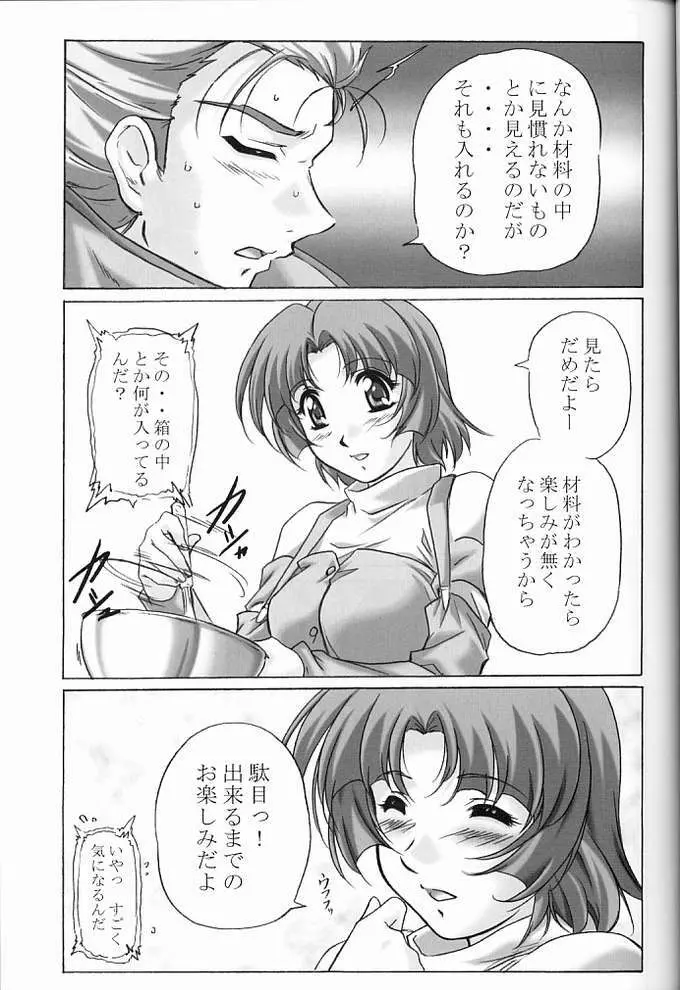 すぱろぼツインズ - page33