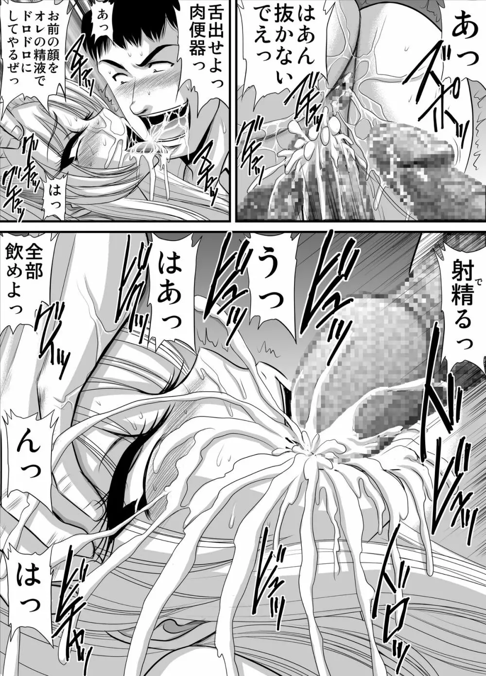 契約性奴隷爆乳教師さやか14 - page10