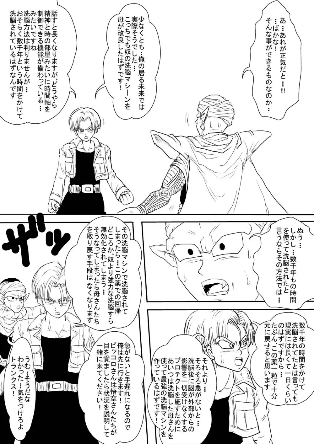 洗脳教育室～人造☆間18号編 - page12