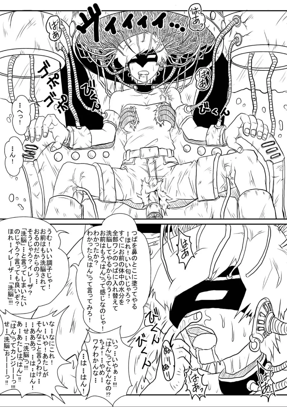 洗脳教育室～人造☆間18号編 - page19
