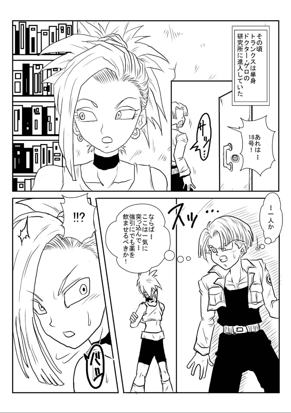 洗脳教育室～人造☆間18号編 - page20