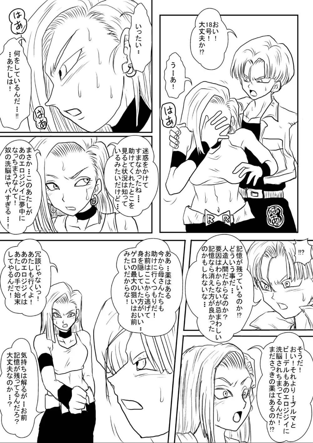 洗脳教育室～人造☆間18号編 - page23