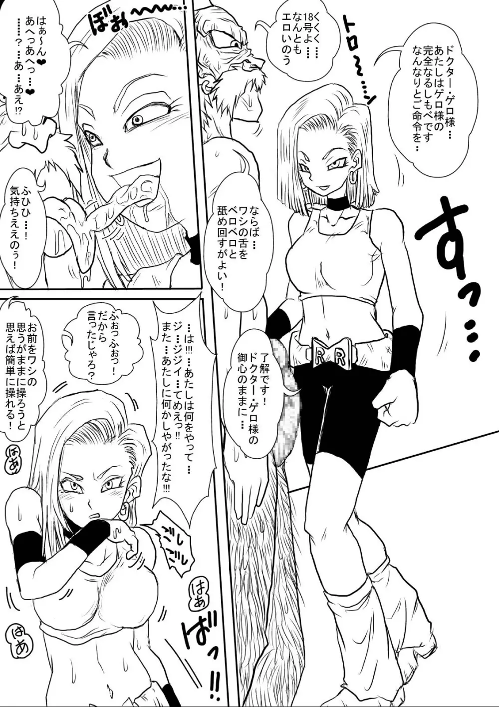 洗脳教育室～人造☆間18号編 - page29