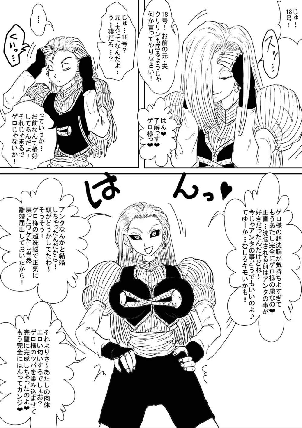 洗脳教育室～人造☆間18号編 - page38