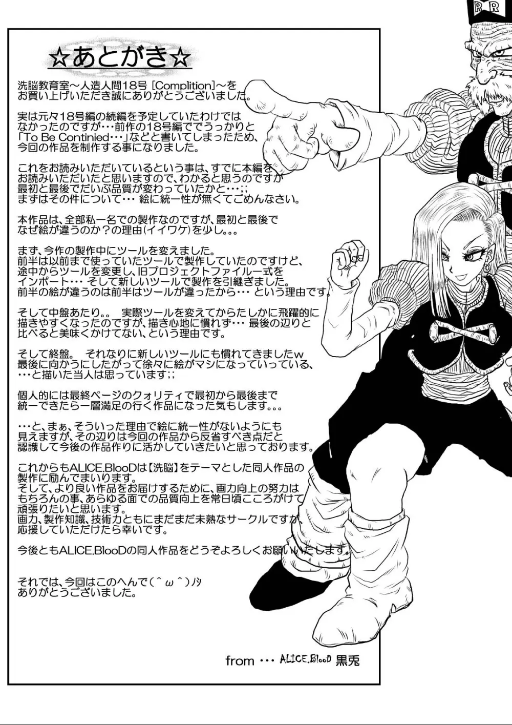洗脳教育室～人造☆間18号編 - page42