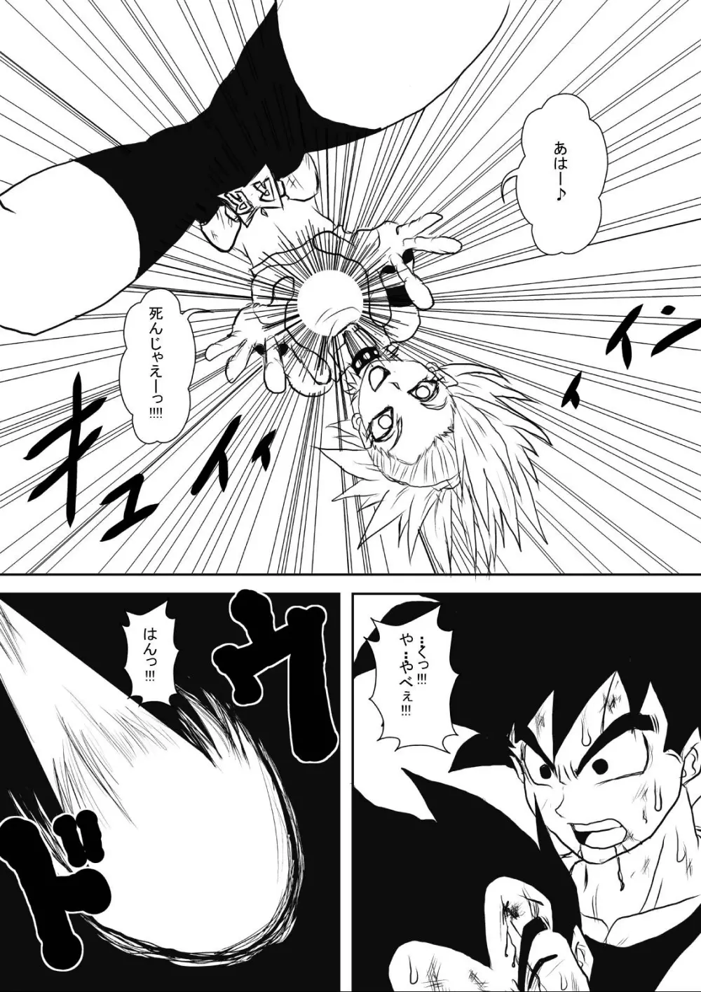 洗脳教育室～人造☆間18号編 - page8