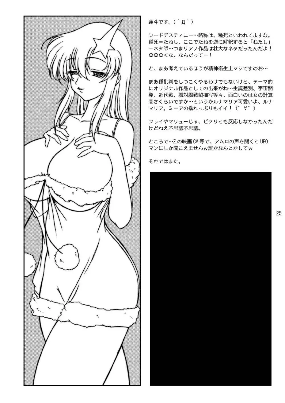 るなまり日記 - page25