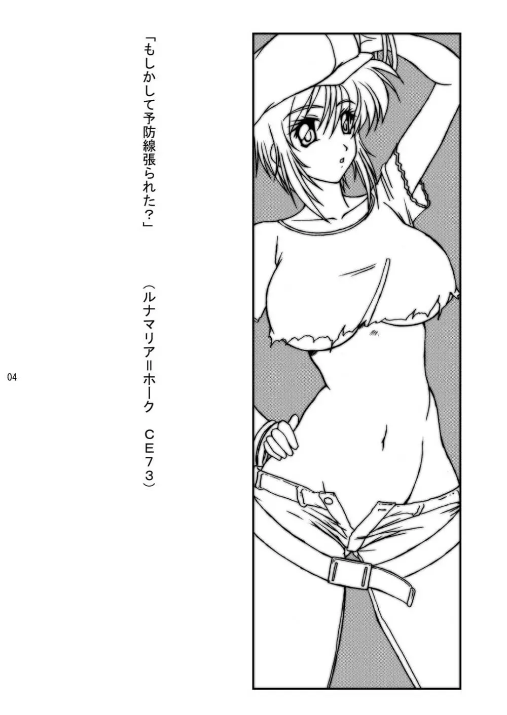 るなまり日記 - page4