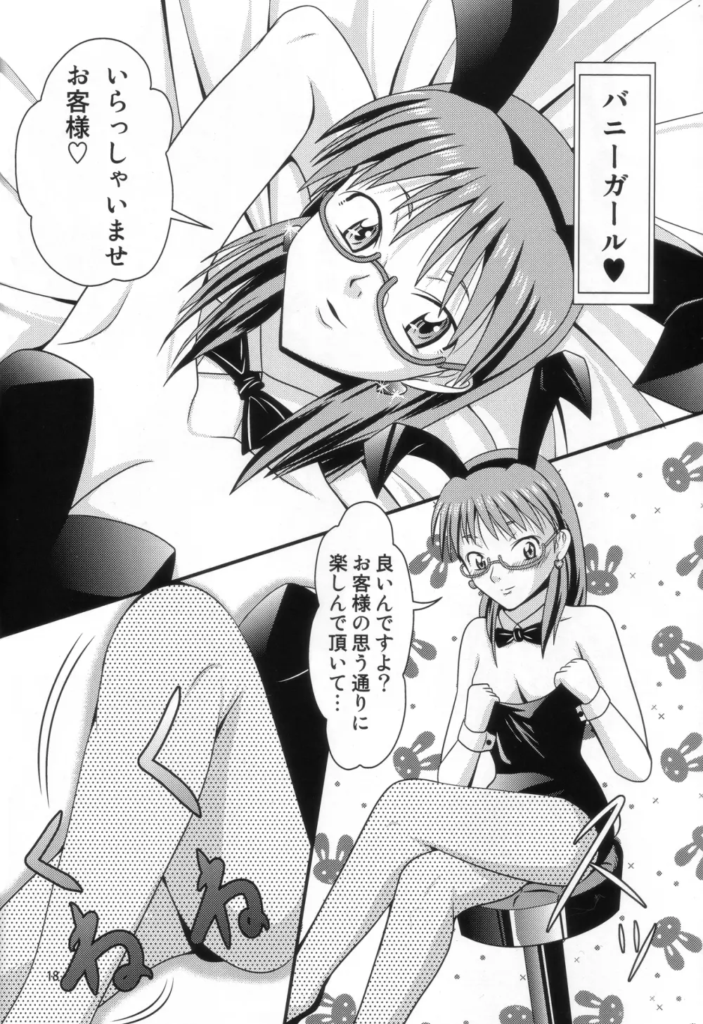 七変化ですよ、佐隈さん。 - page17
