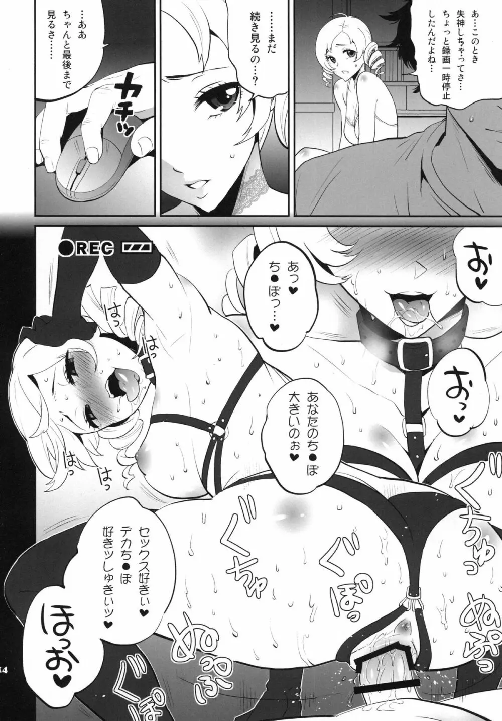 ゴールデンNTR劇場 - page14