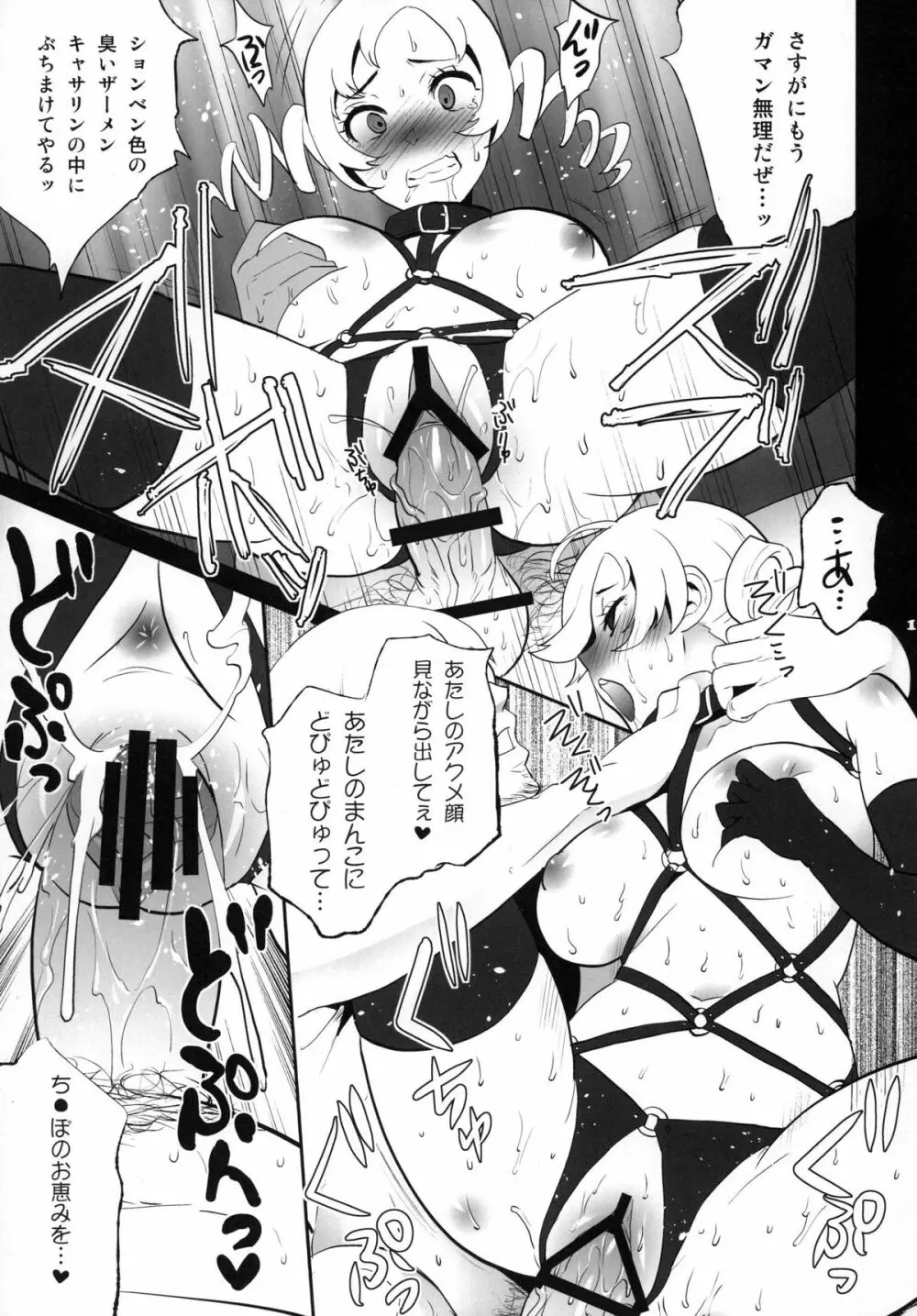 ゴールデンNTR劇場 - page17