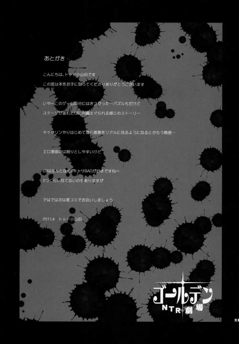 ゴールデンNTR劇場 - page21