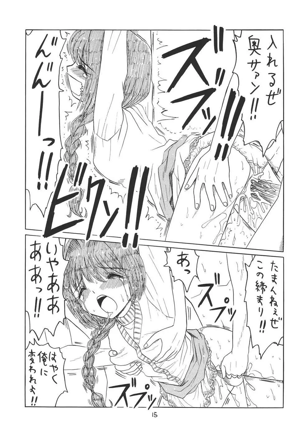 ぷちえる4 - page14