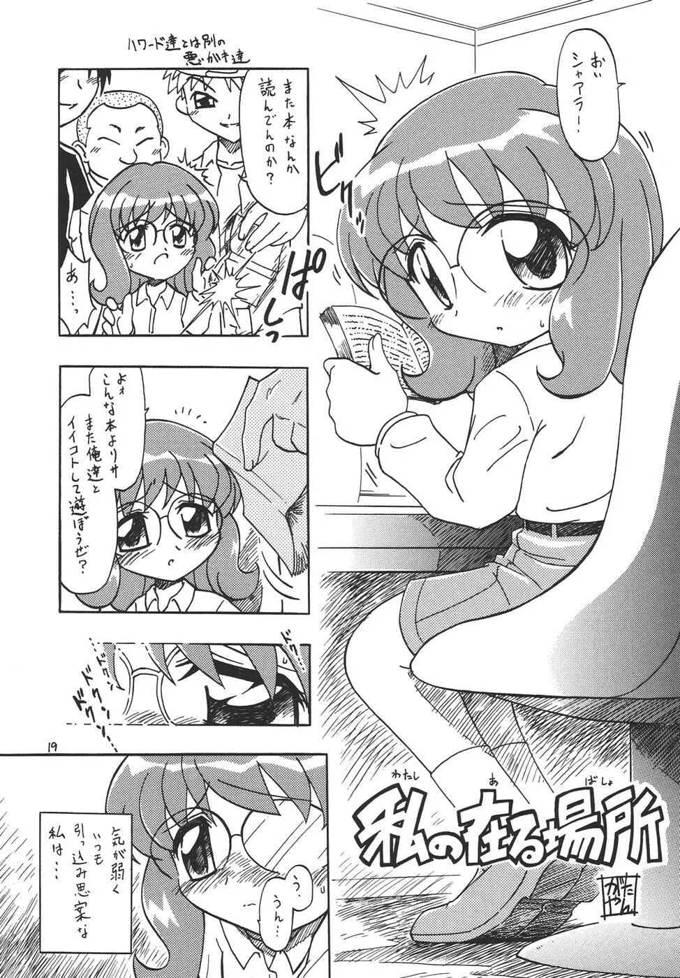 ぷちえる4 - page18