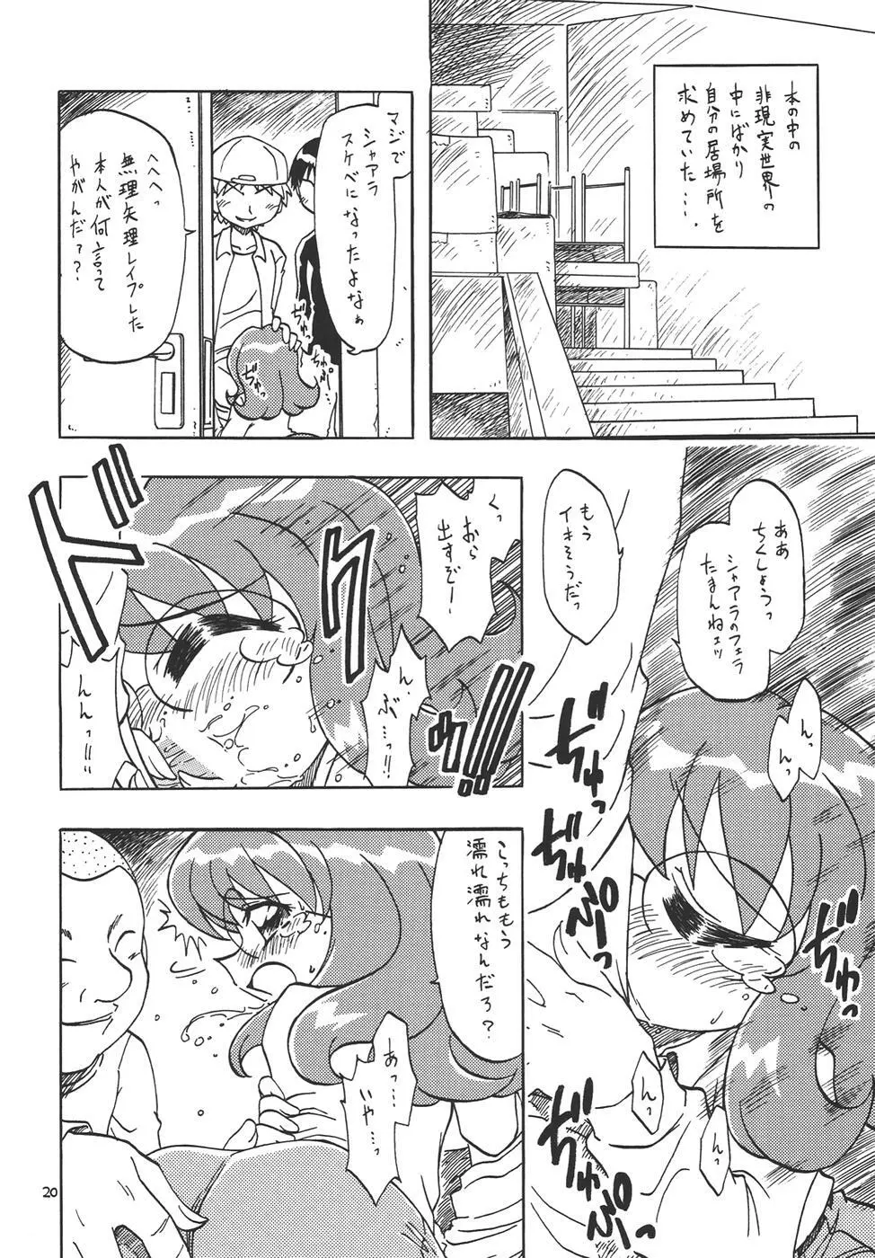 ぷちえる4 - page19