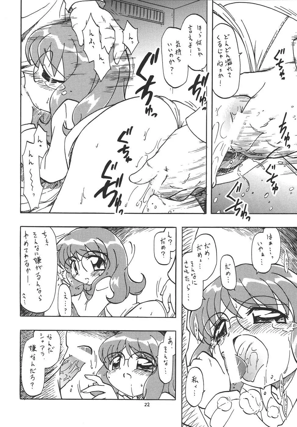 ぷちえる4 - page21