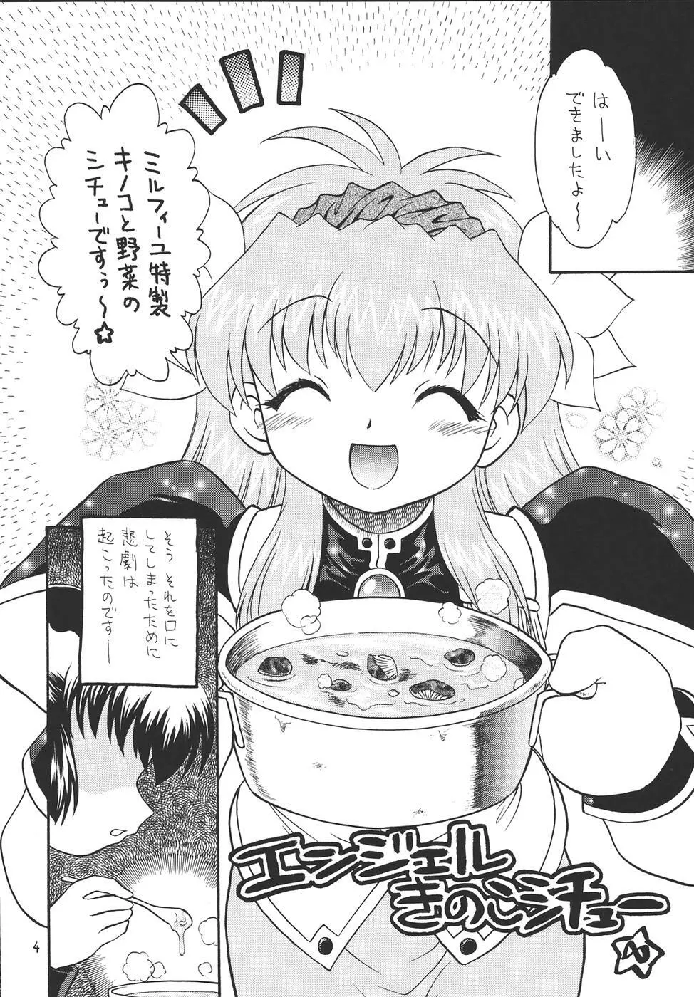 ぷちえる4 - page3