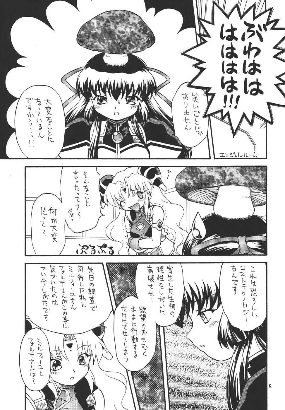 ぷちえる4 - page4