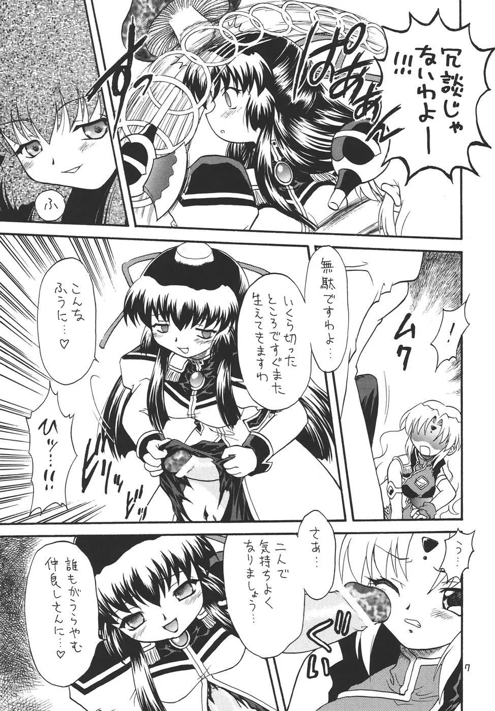 ぷちえる4 - page6