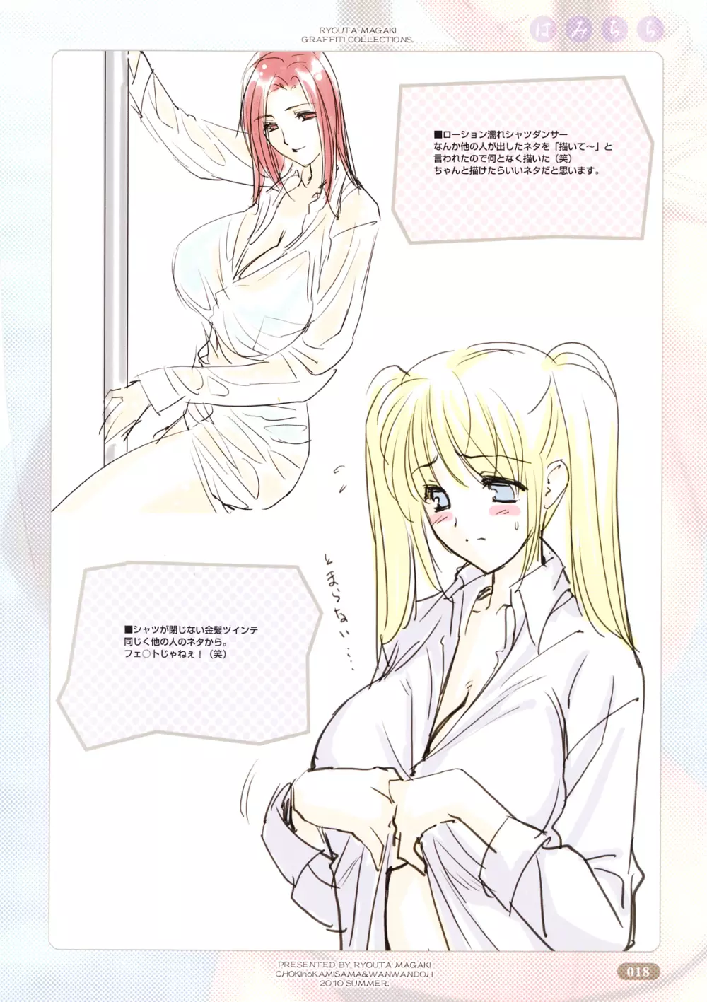 はみちち - page18