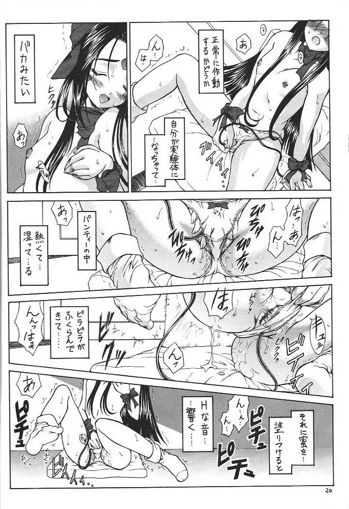おおっ女神よっ - page19