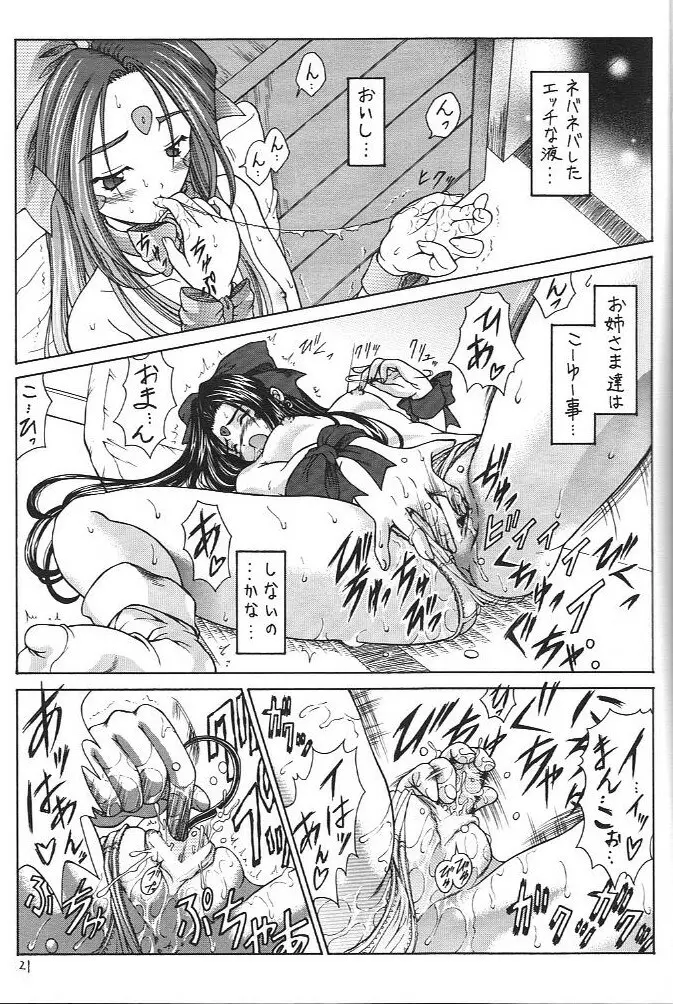 おおっ女神よっ - page20