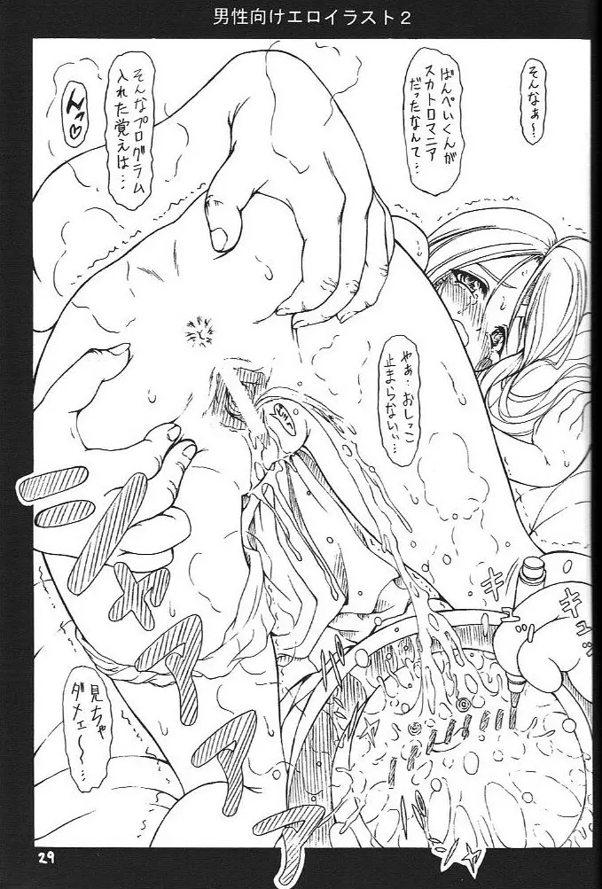 おおっ女神よっ - page28