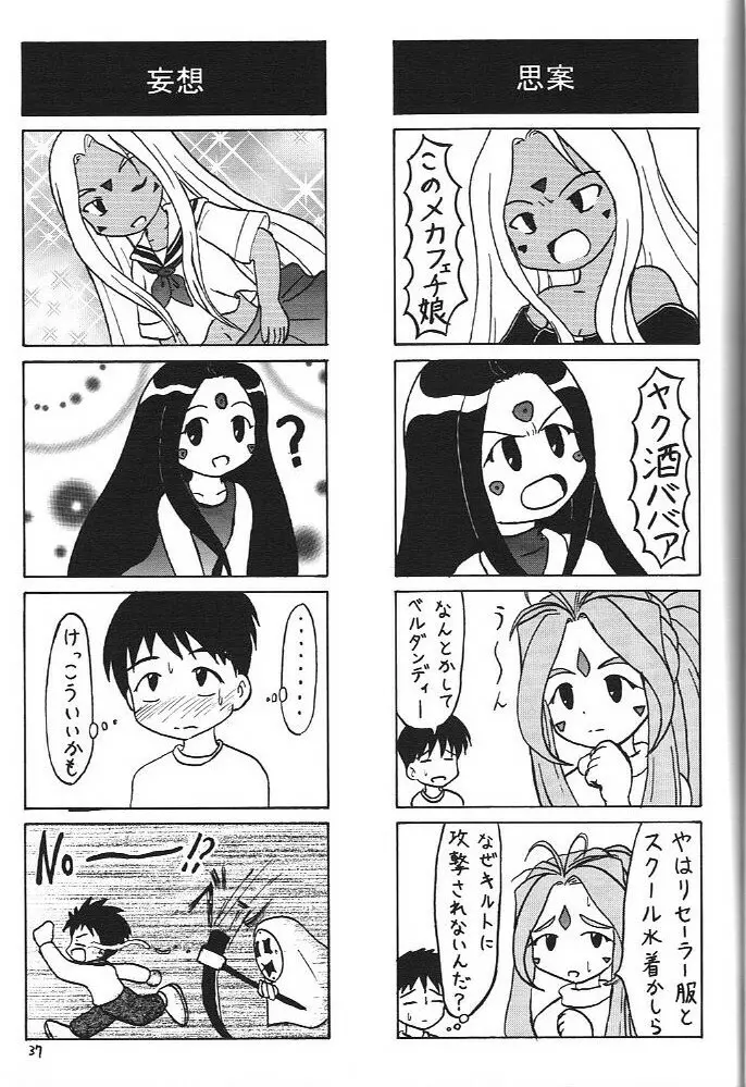 おおっ女神よっ - page36