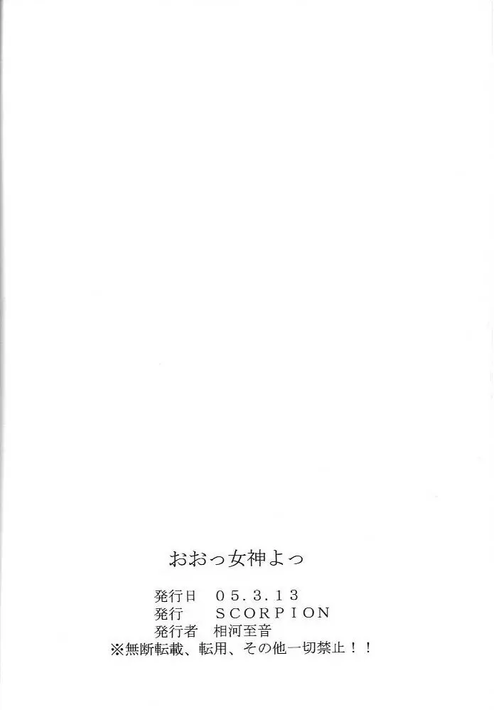 おおっ女神よっ - page43