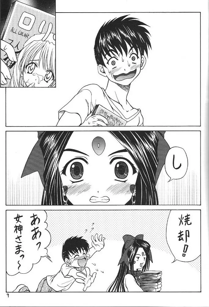 おおっ女神よっ - page8