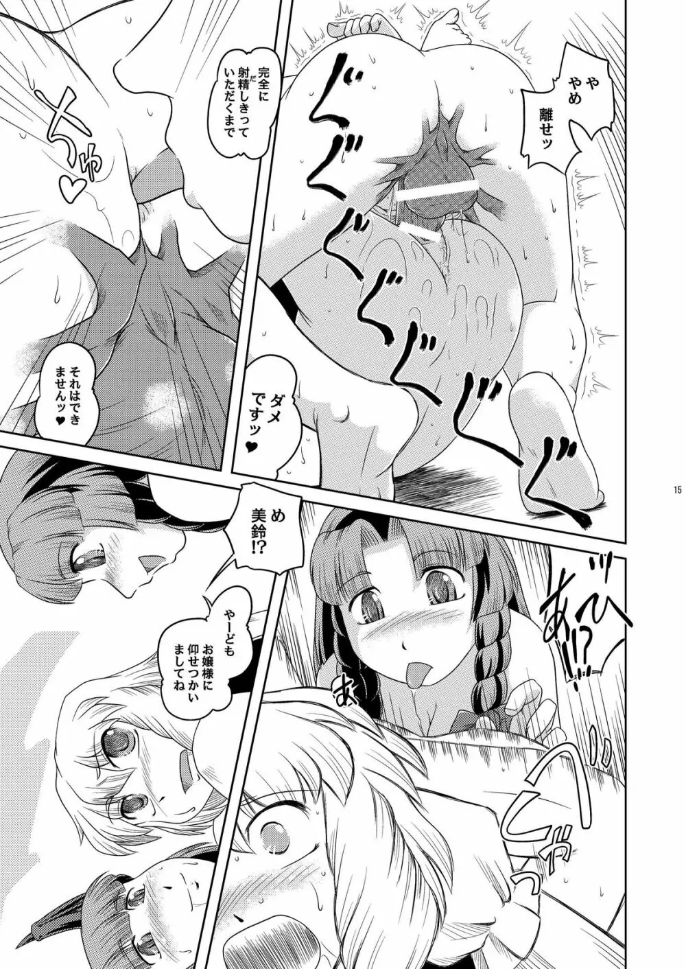 NUTS&こくまろ♥MILK - page14