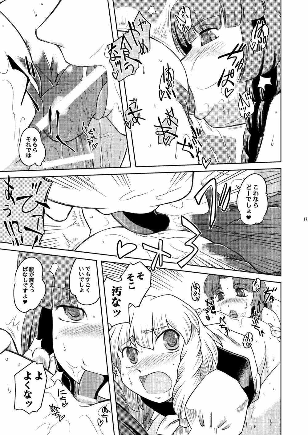 NUTS&こくまろ♥MILK - page16