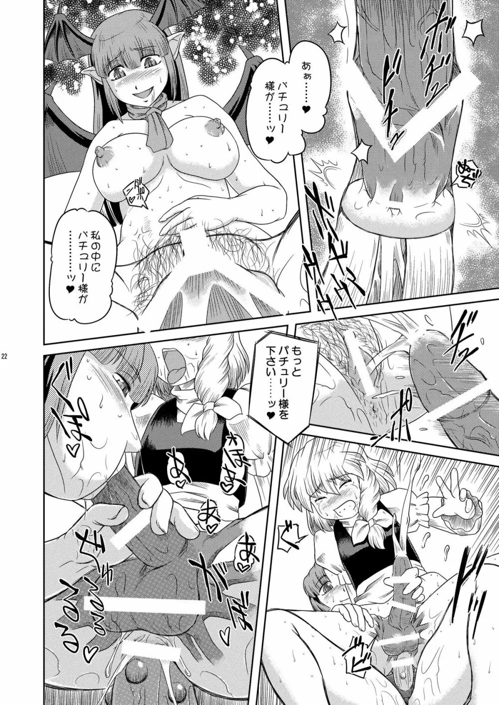 NUTS&こくまろ♥MILK - page21