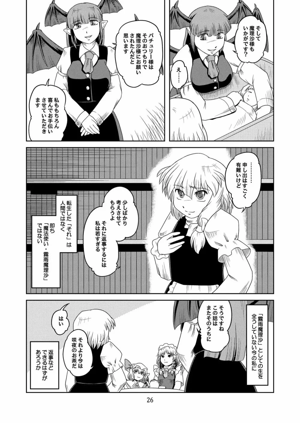 NUTS&こくまろ♥MILK - page25