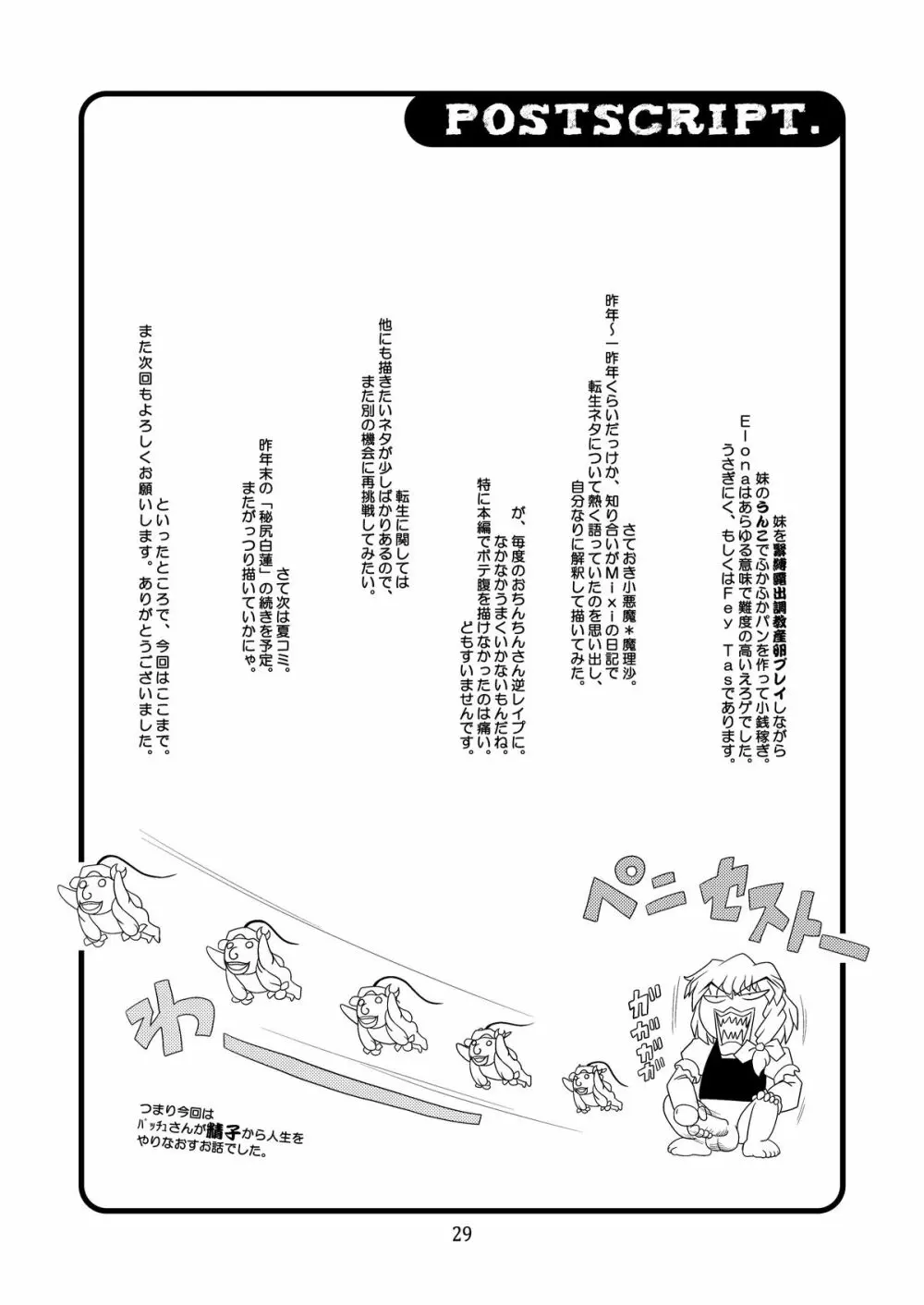 NUTS&こくまろ♥MILK - page28