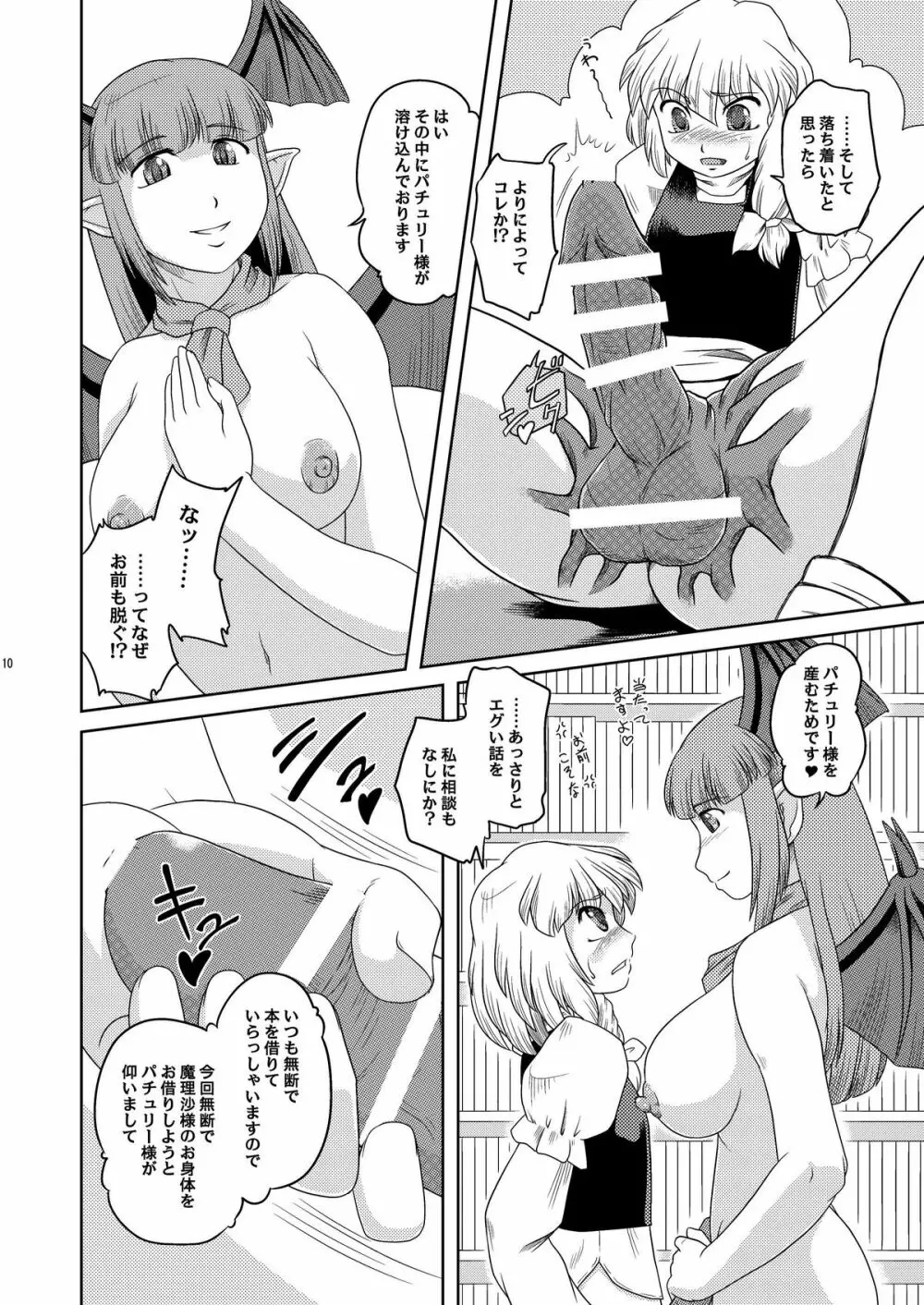 NUTS&こくまろ♥MILK - page9