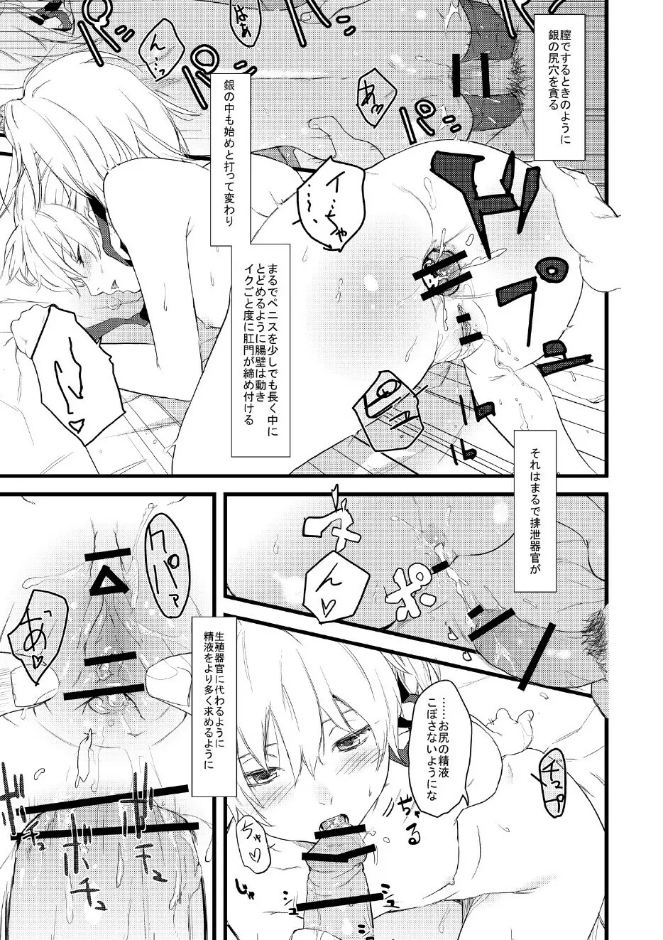 おしりで銀ちゃん本 - page11